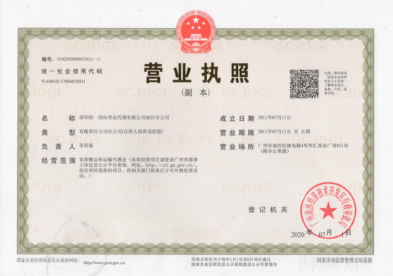 營業執照